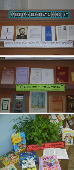 Шумерля: в рамках юбилейных дат писателей художественного слова функционирует юбилейная выставочная экспозиция «Календарь знаменательных дат»